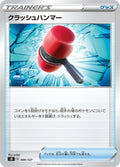 Image for Crushing Hammer (089/127) (sD: V Starter Decks) - Pokemon Japan