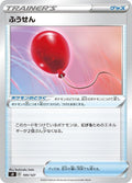Image for Air Balloon (105/127) (sD: V Starter Decks) - Pokemon Japan