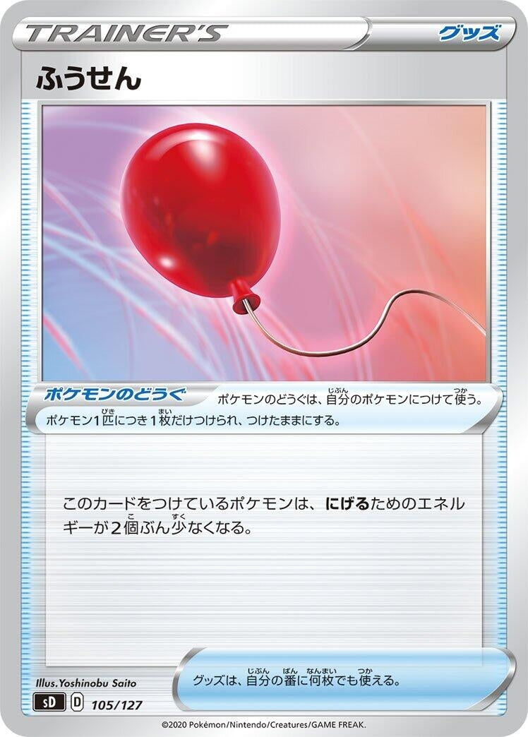 Image for Air Balloon (105/127) (sD: V Starter Decks) - Pokemon Japan
