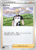 Image for Dan (111/127) (sD: V Starter Decks) - Pokemon Japan