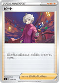 Image for Bede (114/127) (sD: V Starter Decks) - Pokemon Japan