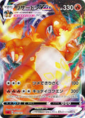 Image for Charizard VMAX (002/021) (sC: Charizard Starter Set VMAX) - Pokemon Japan