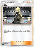 Image for Cynthia (017/020) (sC: Grimmsnarl Starter Set VMAX) - Pokemon Japan