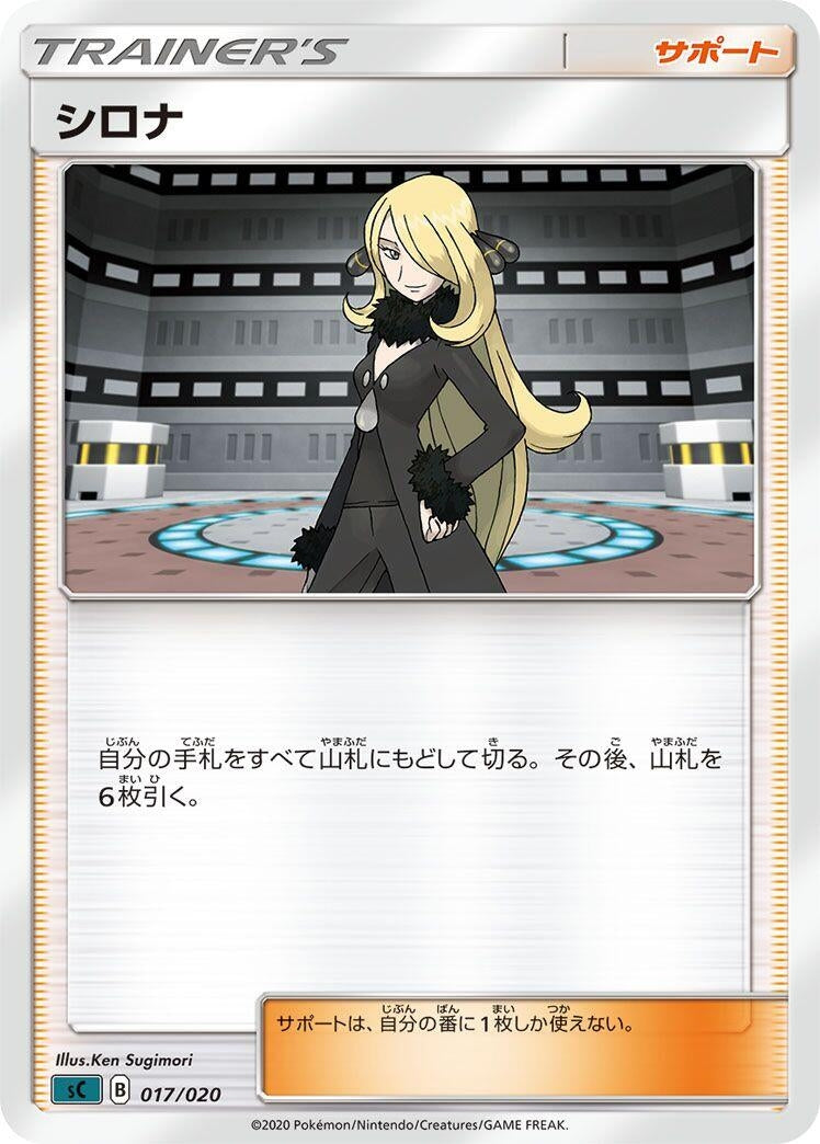 Image for Cynthia (017/020) (sC: Grimmsnarl Starter Set VMAX) - Pokemon Japan