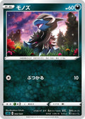Image for Deino (002/020) (sC: Grimmsnarl Starter Set VMAX) - Pokemon Japan