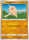 Image for Baltoy (004/024) (sA: Fighting Starter Set V) - Pokemon Japan