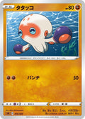 Image for Clobbopus (010/024) (sA: Fighting Starter Set V) - Pokemon Japan