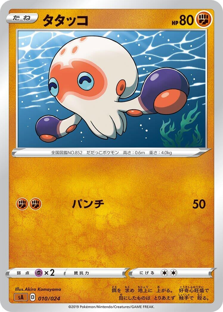 Image for Clobbopus (010/024) (sA: Fighting Starter Set V) - Pokemon Japan
