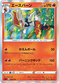 Image for Cinderace (008/023) (sA: Fire Starter Set V) - Pokemon Japan