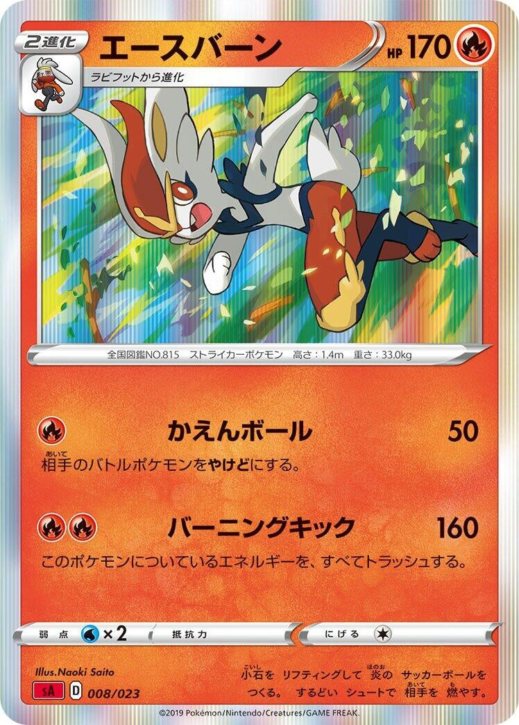Image for Cinderace (008/023) (sA: Fire Starter Set V) - Pokemon Japan