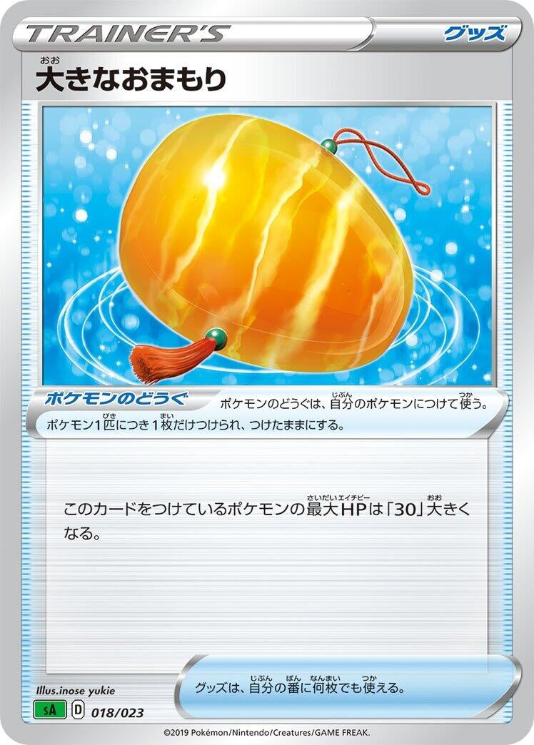 Image for Big Charm (018/023) (sA: Grass Starter Set V) - Pokemon Japan