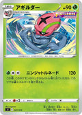 Image for Accelgor (027/414) (SI: Start Deck 100) - Pokemon Japan