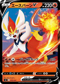 Image for Cinderace V (073/414) (SI: Start Deck 100) - Pokemon Japan