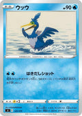 Image for Cramorant (122/414) (SI: Start Deck 100) - Pokemon Japan