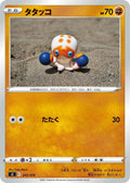 Image for Clobbopus (243/414) (SI: Start Deck 100) - Pokemon Japan