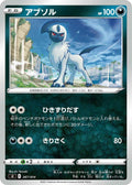 Image for Absol (267/414) (SI: Start Deck 100) - Pokemon Japan
