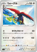 Image for Braviary (352/414) (SI: Start Deck 100) - Pokemon Japan