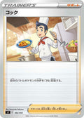 Image for Cook (393/414) (SI: Start Deck 100) - Pokemon Japan
