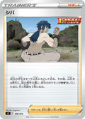 Image for Bruno (396/414) (SI: Start Deck 100) - Pokemon Japan