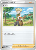 Image for Barry (399/414) (SI: Start Deck 100) - Pokemon Japan