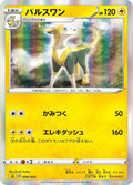 Image for Boltund (008/024) (sA: Lightning Starter Set V) - Pokemon Japan