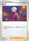 Image for Bede (021/024) (sA: Lightning Starter Set V) - Pokemon Japan