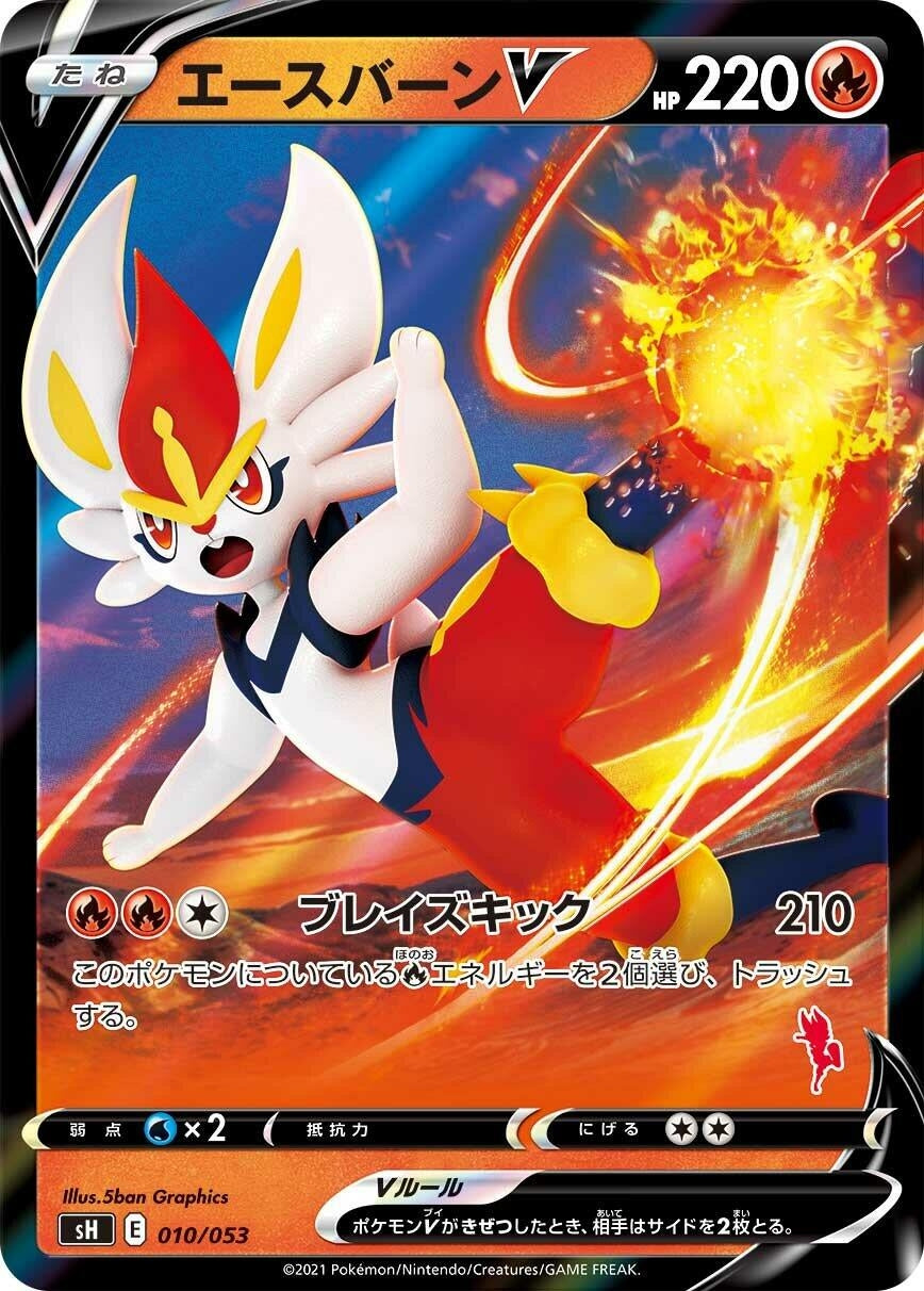 Image for Cinderace V (010/053) (sH: Sword & Shield Family Pokemon Card Game) - Pokemon Japan
