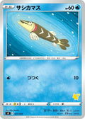 Image for Arrokuda (017/053) (sH: Sword & Shield Family Pokemon Card Game) - Pokemon Japan