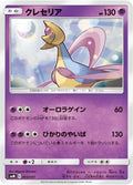 Image for Cresselia (003/031) (smM: Tag Team GX Starter Sets) - Pokemon Japan