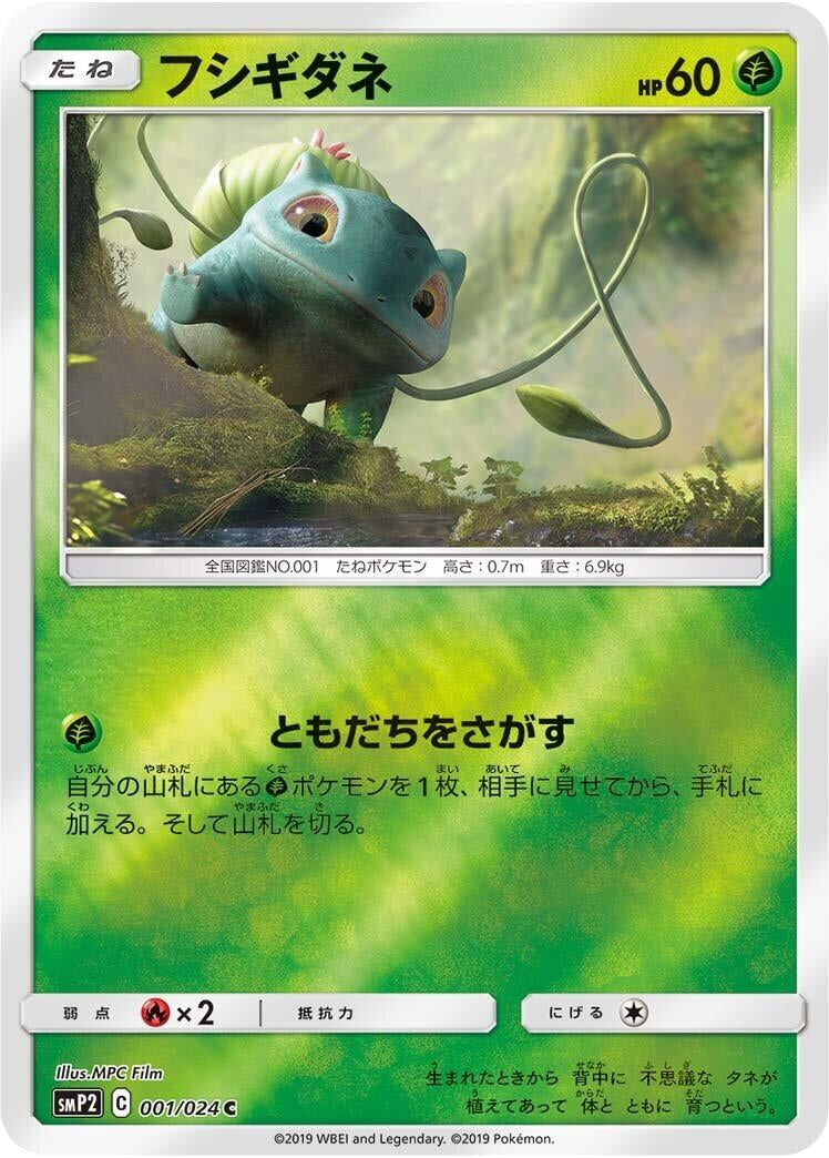 Image for Bulbasaur (001/024) (smP2: Great Detective Pikachu) - Pokemon Japan