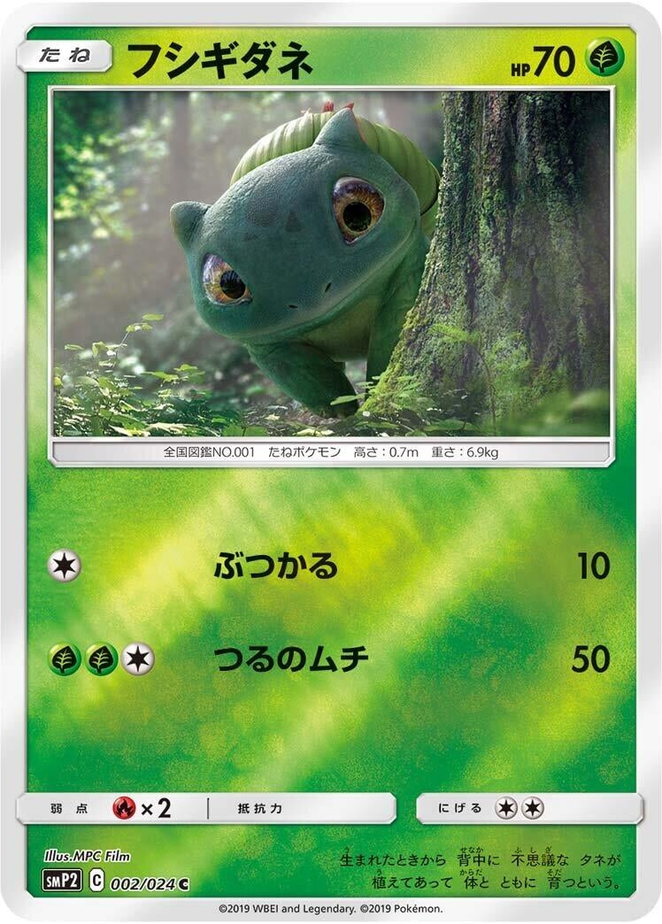 Image for Bulbasaur (002/024) (smP2: Great Detective Pikachu) - Pokemon Japan