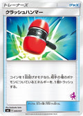 Image for Crushing Hammer (040/051) (smL: Sun & Moon Family Pokemon Card Game) - Pokemon Japan