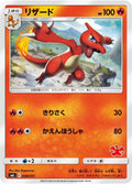Image for Charmeleon (008/051) (smL: Sun & Moon Family Pokemon Card Game) - Pokemon Japan