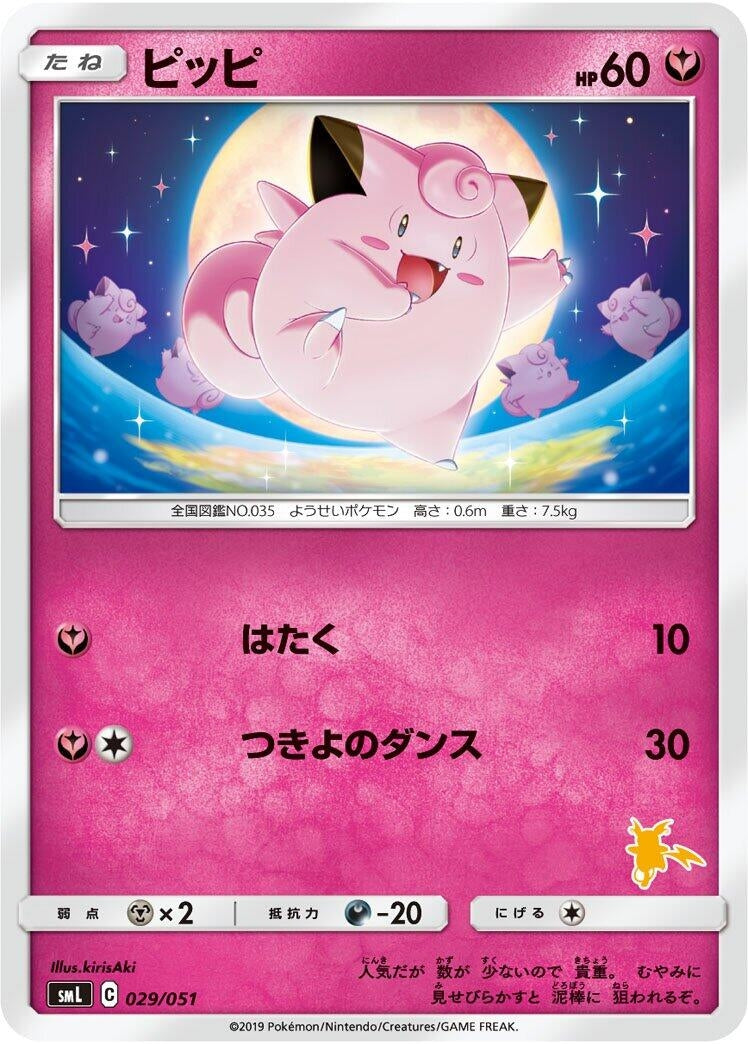Image for Clefairy (029/051) (smL: Sun & Moon Family Pokemon Card Game) - Pokemon Japan