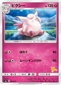 Image for Clefable (030/051) (smL: Sun & Moon Family Pokemon Card Game) - Pokemon Japan