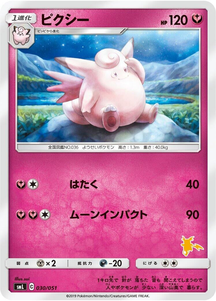 Image for Clefable (030/051) (smL: Sun & Moon Family Pokemon Card Game) - Pokemon Japan