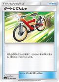 Image for Acro Bike (005/029) (smN: Tag Team GX Deck Build Box) - Pokemon Japan