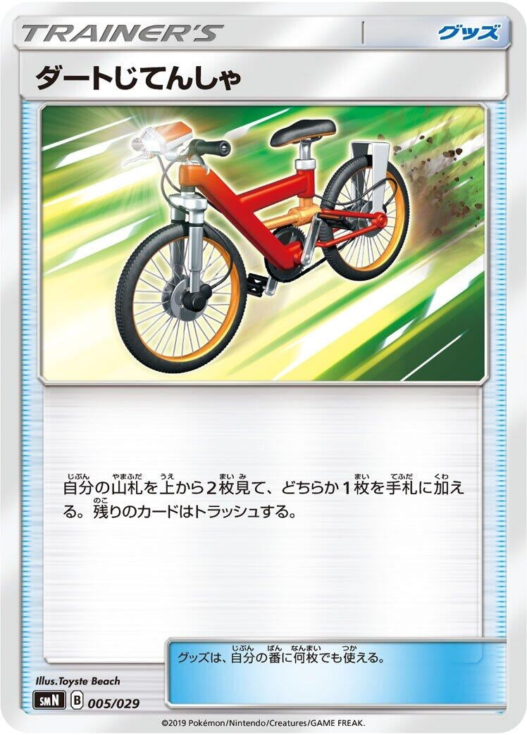 Image for Acro Bike (005/029) (smN: Tag Team GX Deck Build Box) - Pokemon Japan