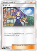 Image for Acerola (018/029) (smN: Tag Team GX Deck Build Box) - Pokemon Japan