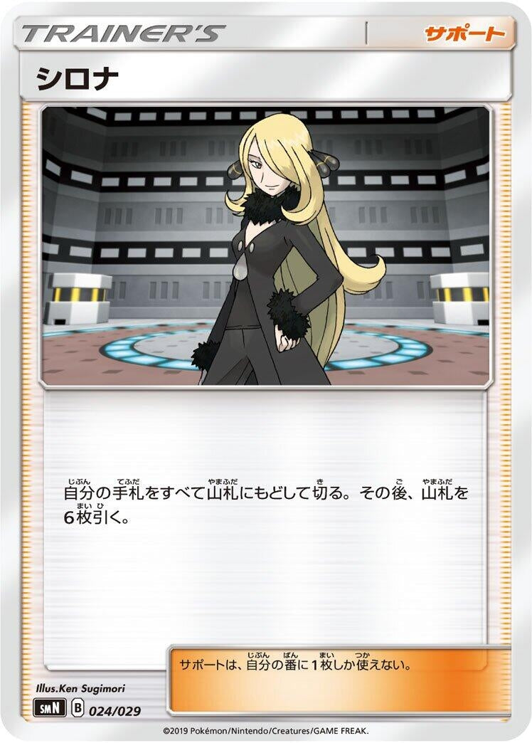 Image for Cynthia (024/029) (smN: Tag Team GX Deck Build Box) - Pokemon Japan