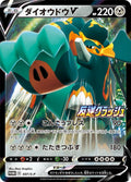 Image for Copperajah V - 037/S-P (037/S-P) (S-P: Sword & Shield Promos) - Pokemon Japan