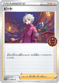 Image for Bede - 056/S-P (056/S-P) (S-P: Sword & Shield Promos) - Pokemon Japan