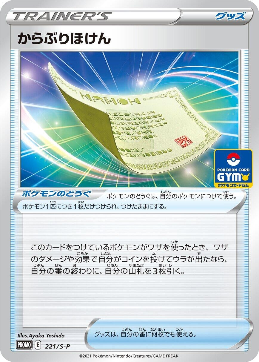 Image for Blunder Policy - 221/S-P (221/S-P) (S-P: Sword & Shield Promos) - Pokemon Japan