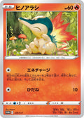 Image for Cyndaquil - 275/S-P (275/S-P) (S-P: Sword & Shield Promos) - Pokemon Japan