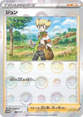 Image for Barry - 303/S-P (303/S-P) (S-P: Sword & Shield Promos) - Pokemon Japan