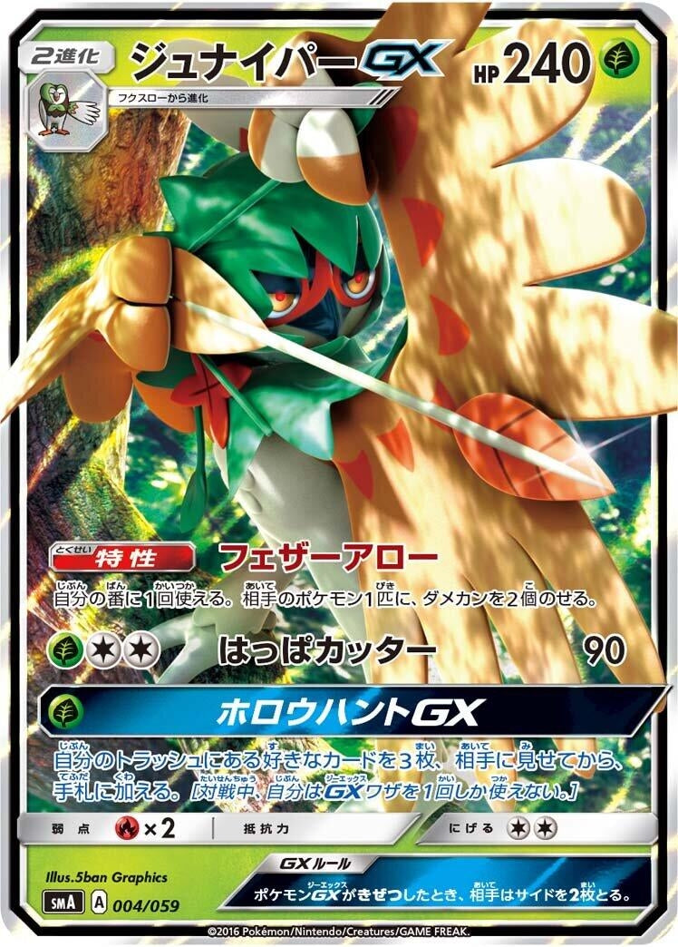 Image for Decidueye GX (004/059) (smA: Sun & Moon Starter Set) - Pokemon Japan
