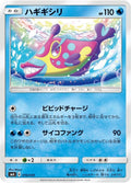 Image for Bruxish (016/059) (smA: Sun & Moon Starter Set) - Pokemon Japan