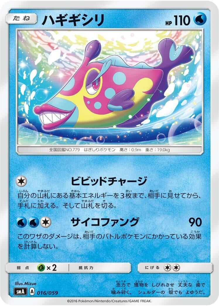 Image for Bruxish (016/059) (smA: Sun & Moon Starter Set) - Pokemon Japan
