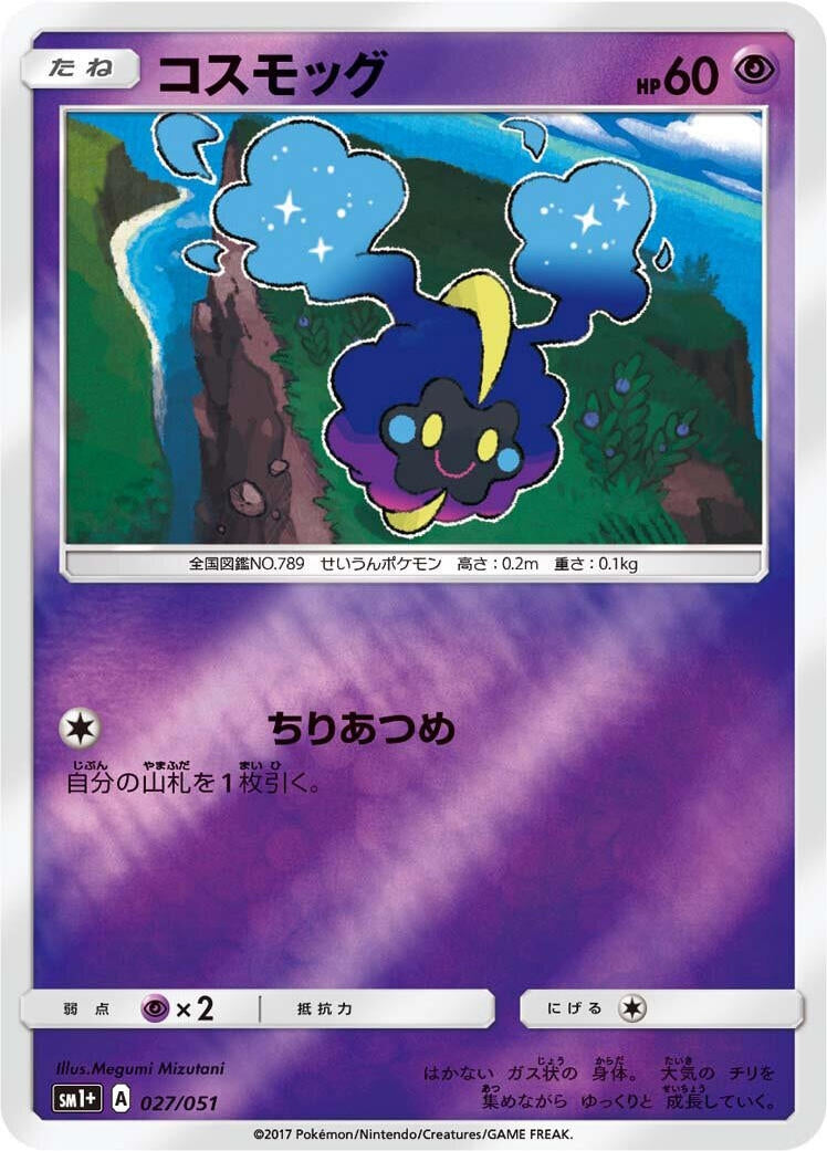 Image for Cosmog (027/051) (sm1+: Enhanced Expansion Pack Sun & Moon) - Pokemon Japan