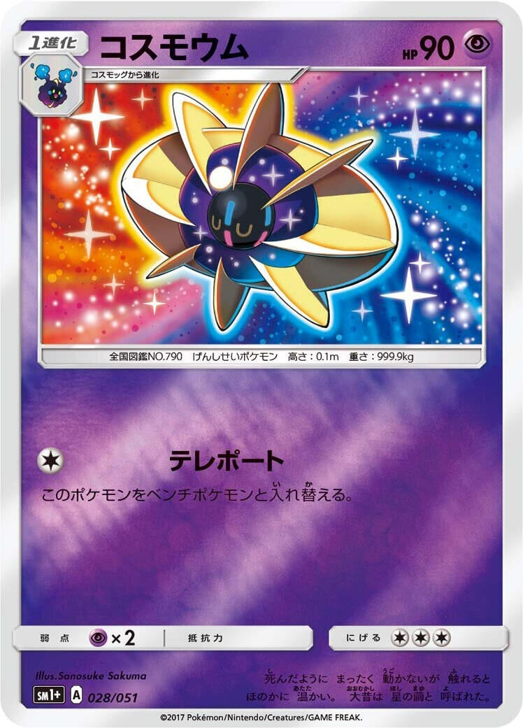 Image for Cosmoem (028/051) (sm1+: Enhanced Expansion Pack Sun & Moon) - Pokemon Japan